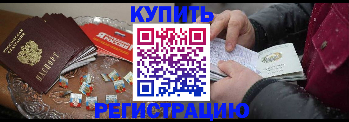 миграционный учет в Грязях